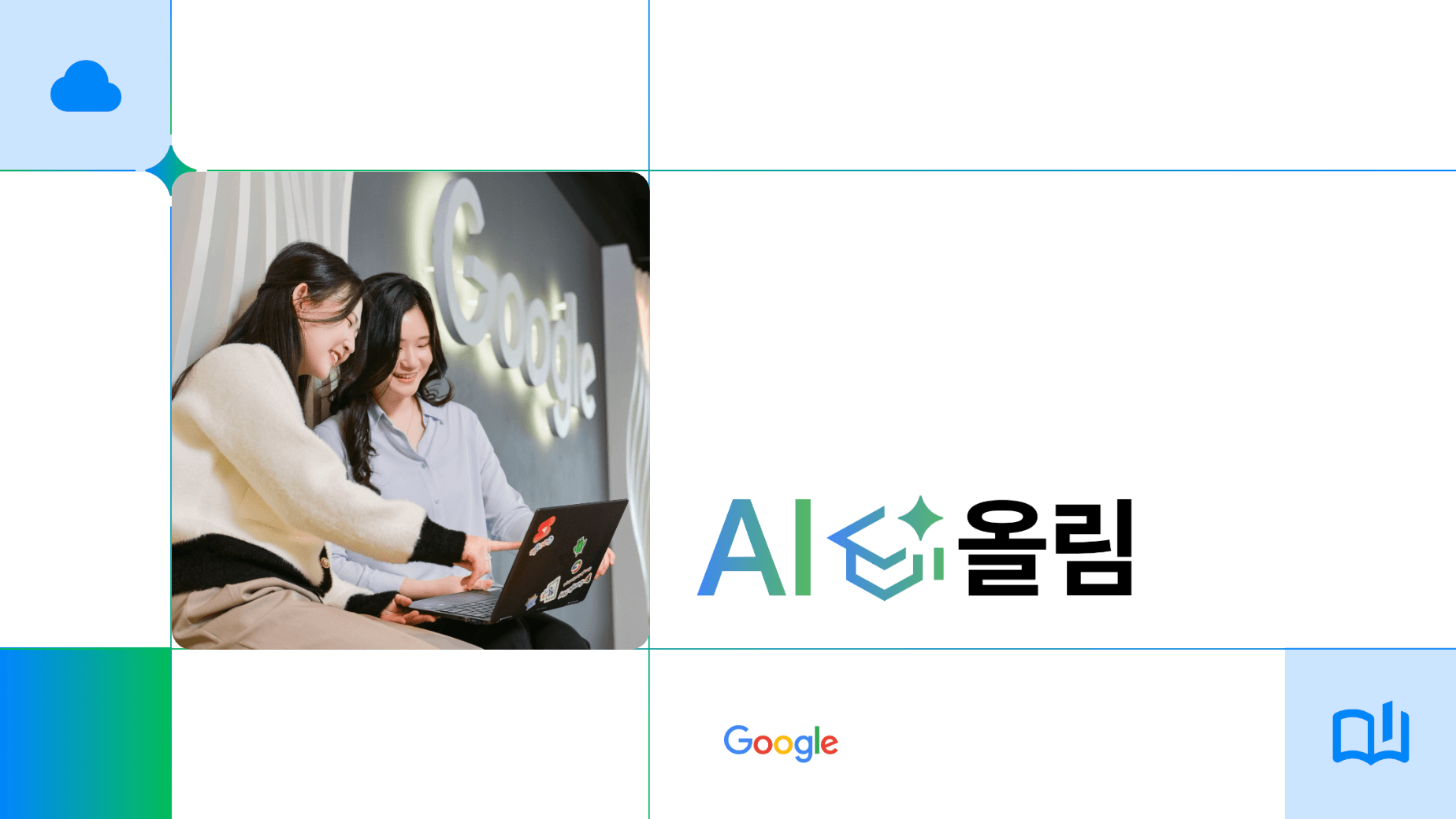 한국 AI 활용 정교도, 글로벌 평균의 1.7배…채용 기준도 재편