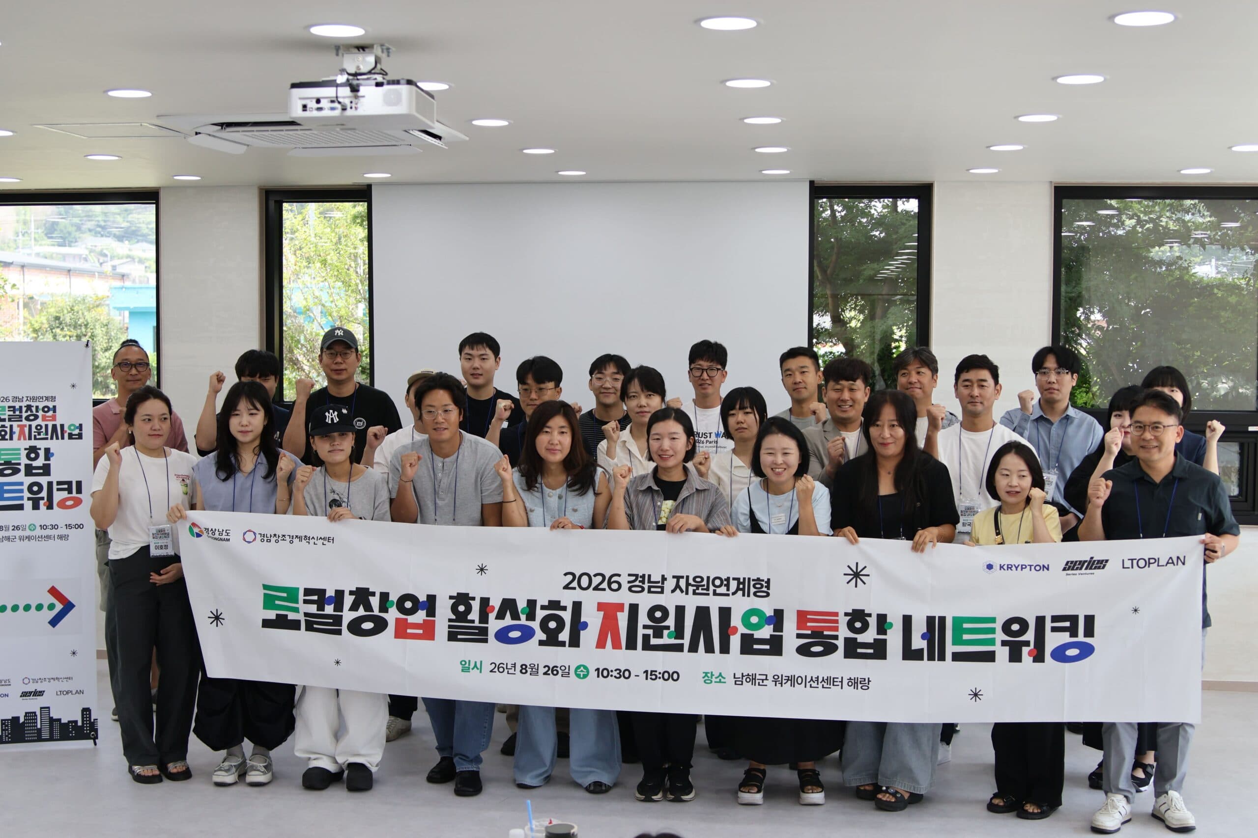 경남 로컬창업 23곳 통합 네트워킹…지난해 지원기업 매출 52억원